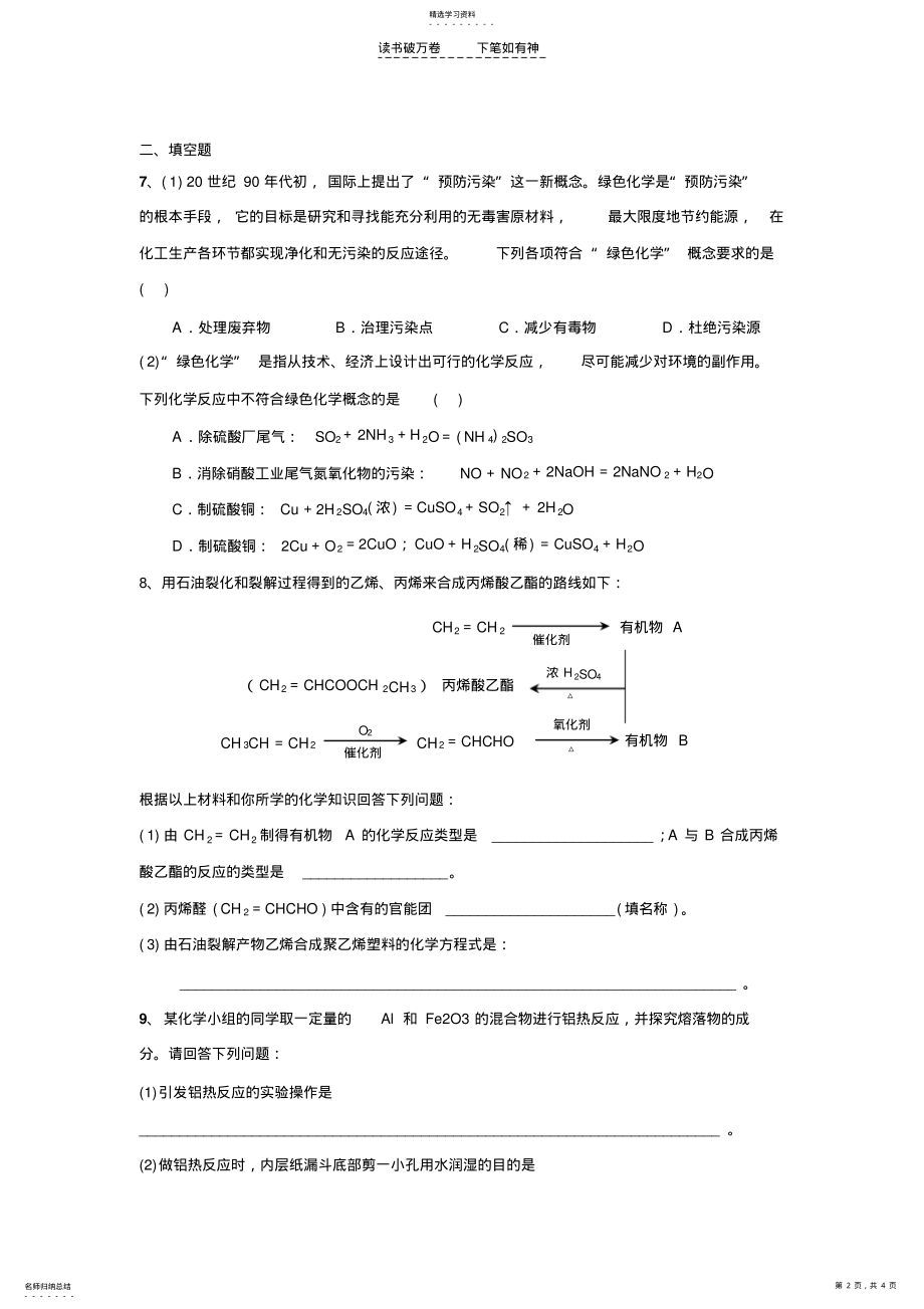 2022年高中化学必修二第四单元练习 .pdf_第2页