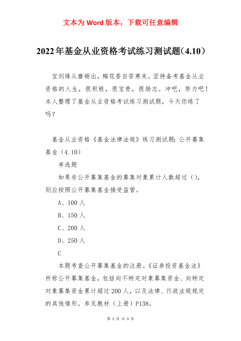 2022年基金从业资格考试练习测试题（4.10）.docx_第1页