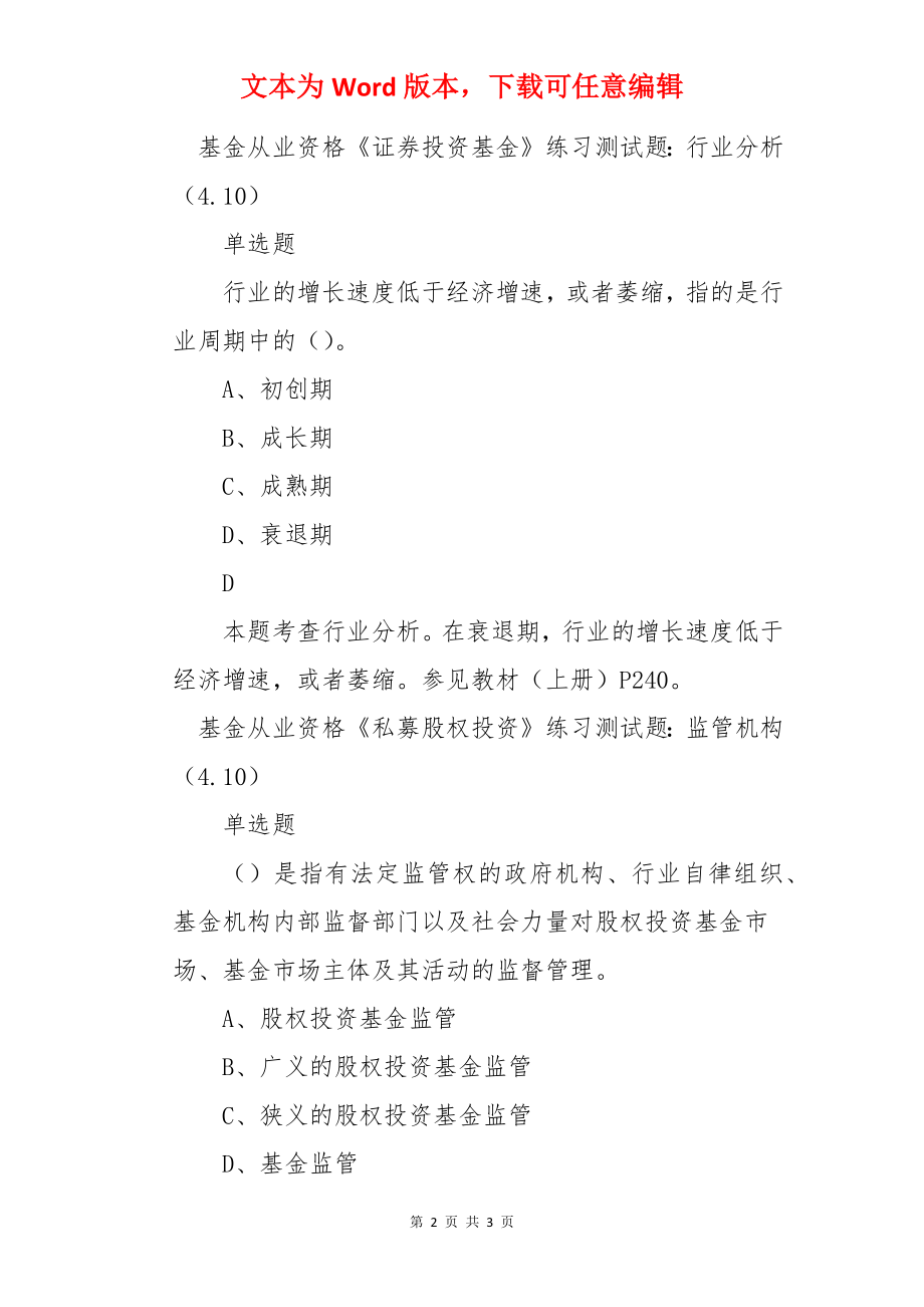 2022年基金从业资格考试练习测试题（4.10）.docx_第2页