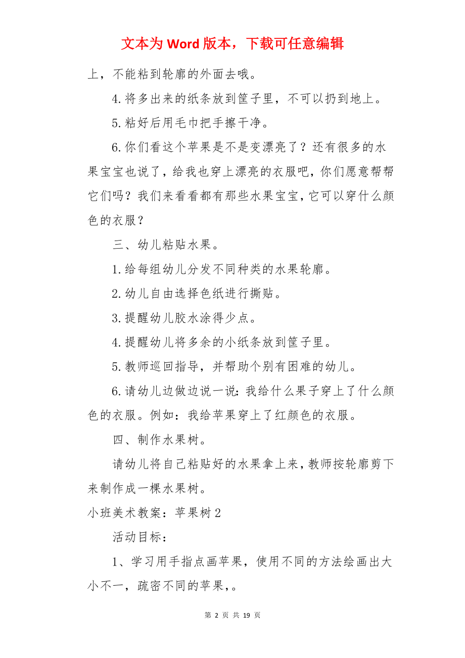 小班美术教案：苹果树.docx_第2页