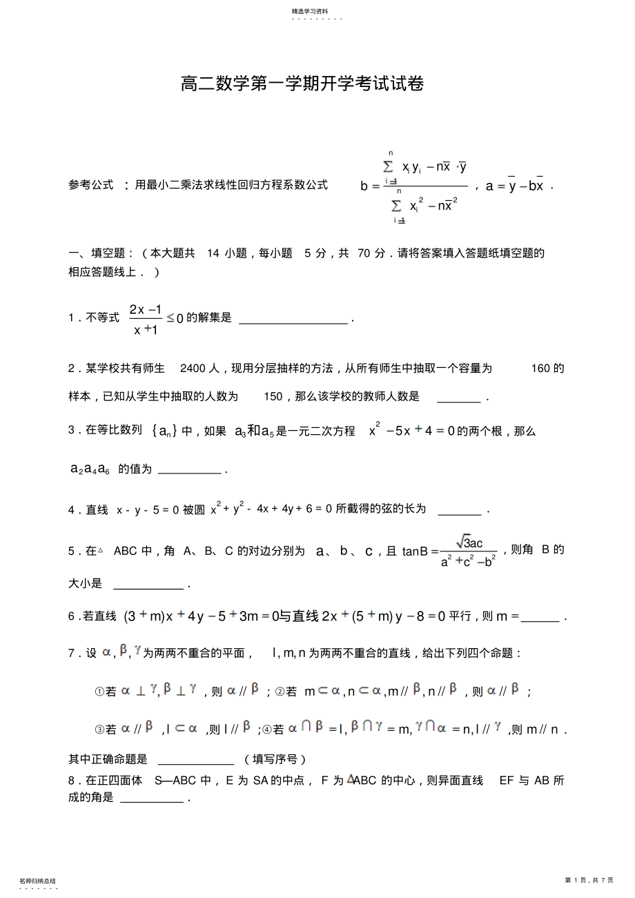 2022年高二数学第一学期开学考试试卷含答案 2.pdf_第1页