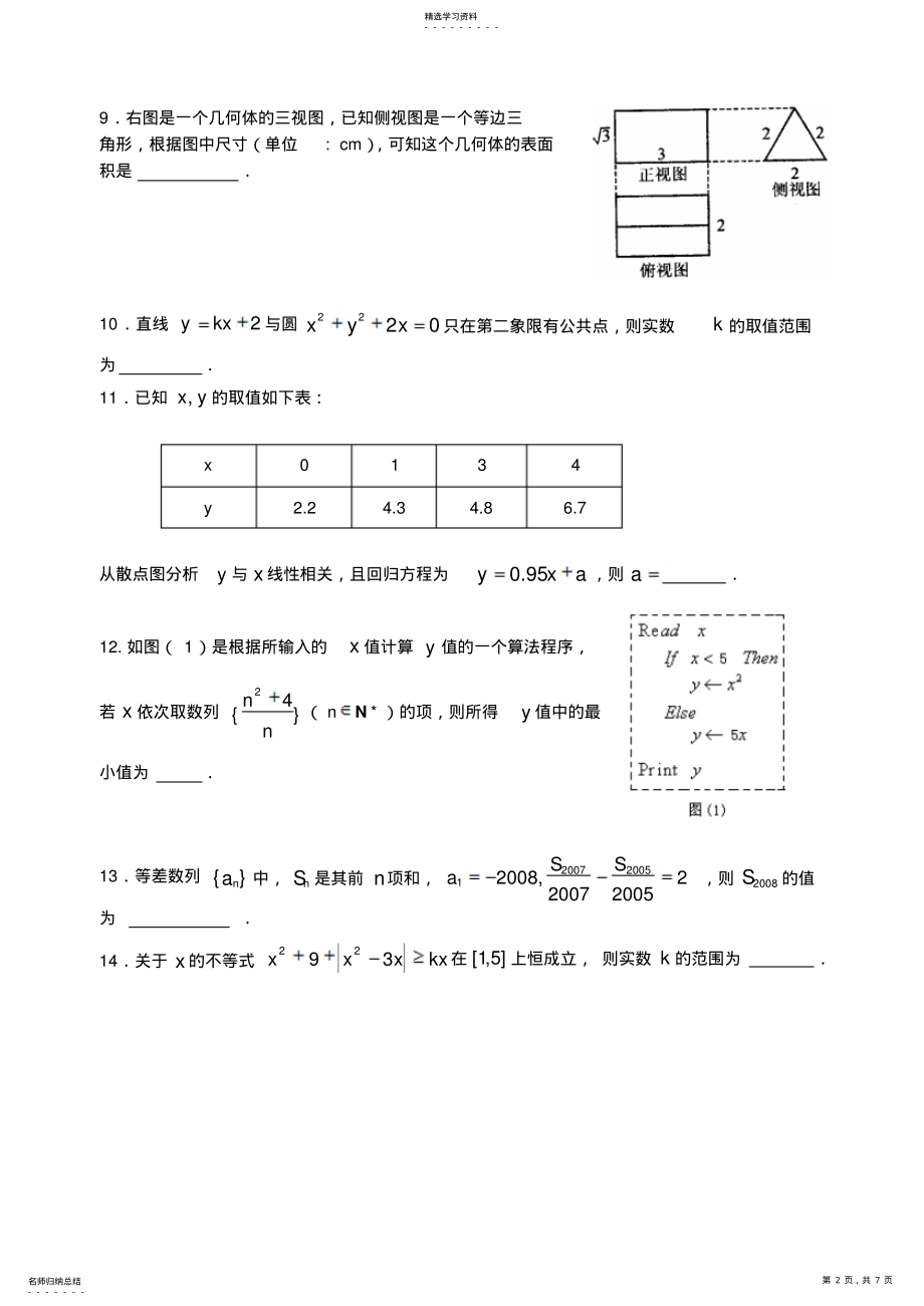 2022年高二数学第一学期开学考试试卷含答案 2.pdf_第2页