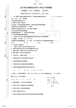 2022年数学沪科版八年级下册几何测试题 .pdf