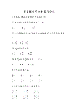 3.3 约分和最简分数.docx