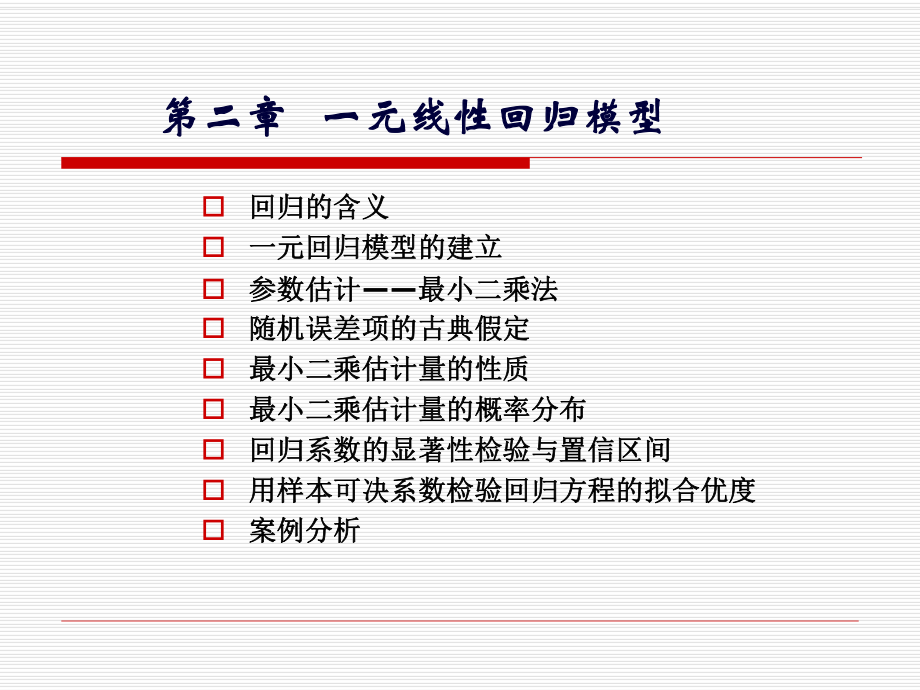 一元线性回归方程ppt课件.ppt_第1页