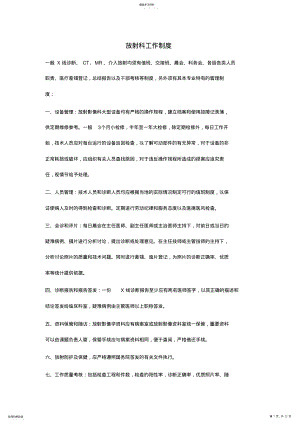 2022年放射科工作制度 .pdf