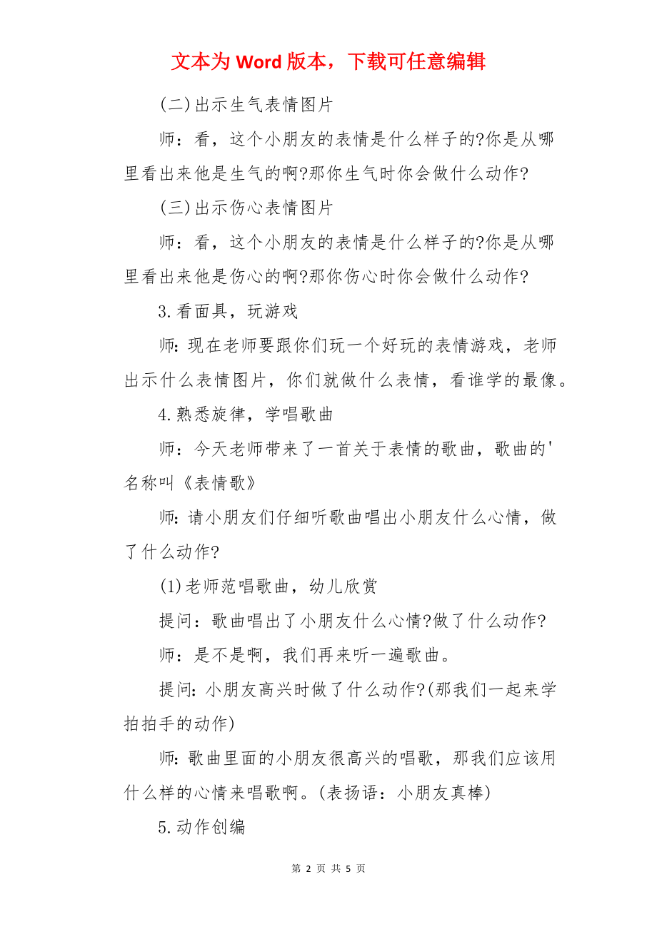 小班音乐教案表情歌.docx_第2页