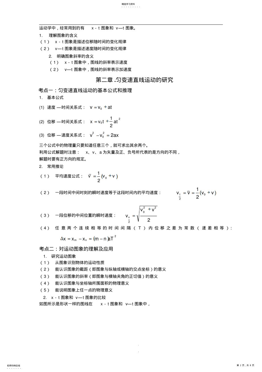 2022年高一物理必修1第一章、第二章知识点复习与习题与答案 2.pdf_第2页