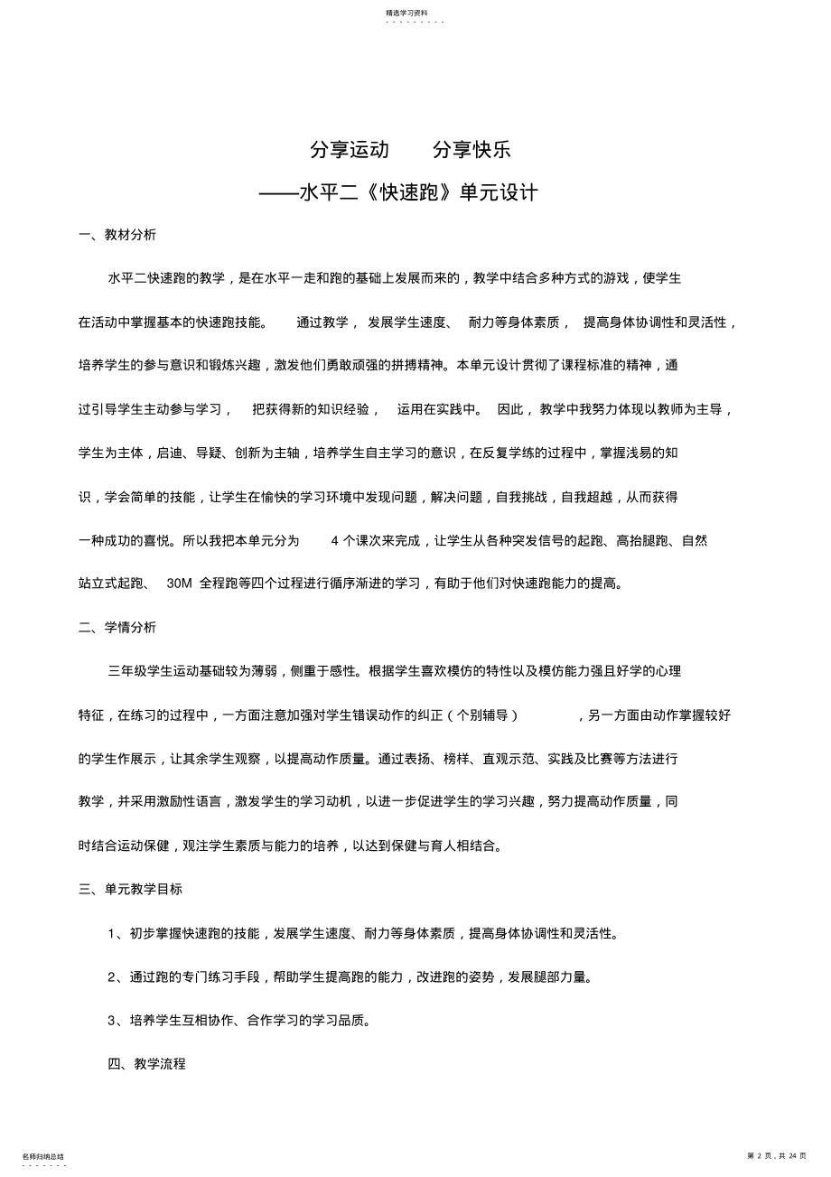 2022年快速跑单元教学计划 .pdf_第2页