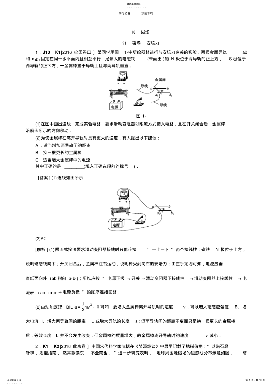 2022年高考物理真题专题汇编专题K磁场含解析 .pdf_第1页