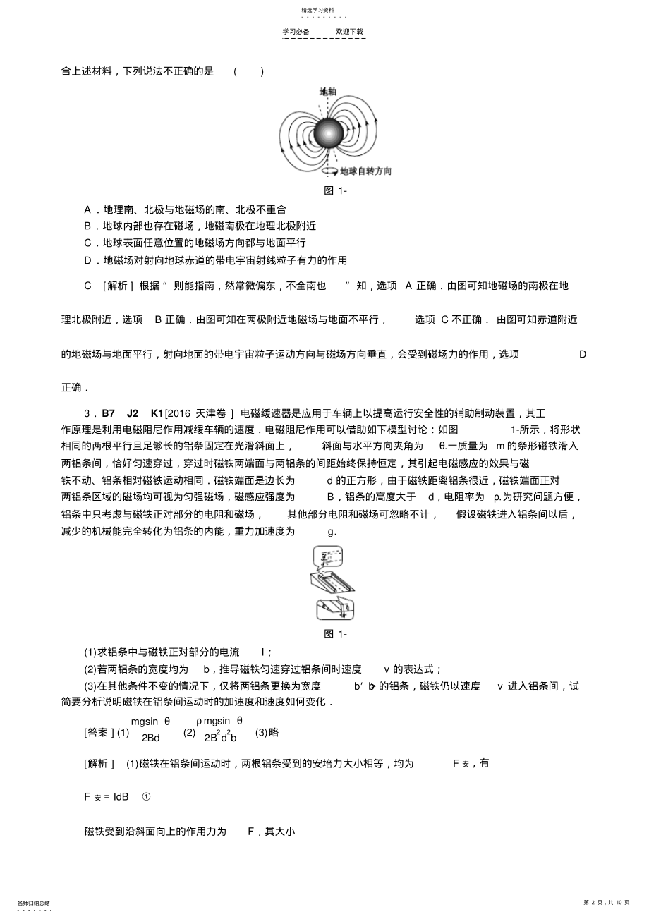 2022年高考物理真题专题汇编专题K磁场含解析 .pdf_第2页