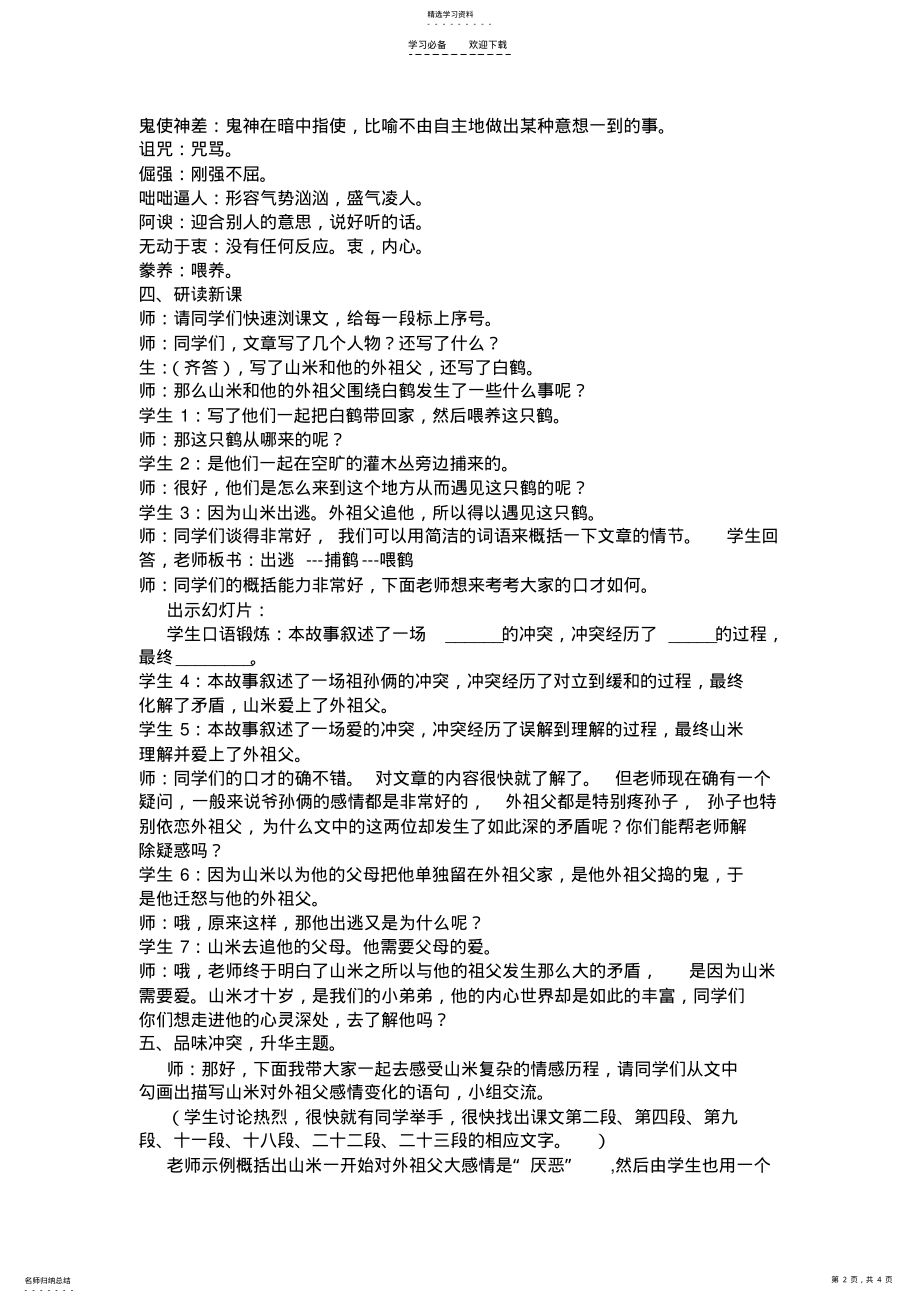 2022年山米与白鹤教学设计 .pdf_第2页