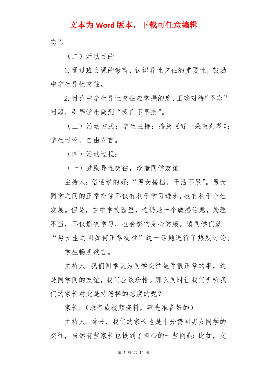 青春期教育主题班会教案.docx_第2页