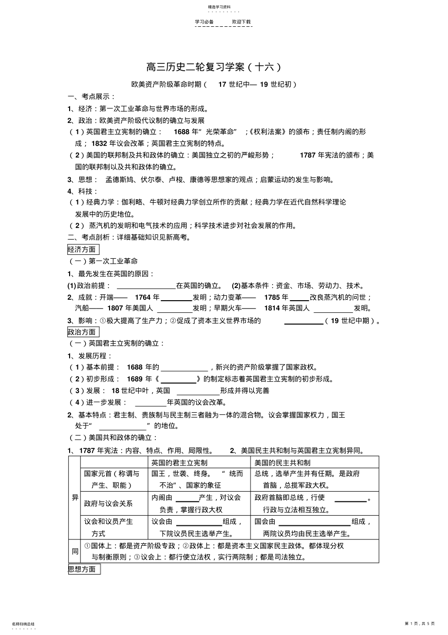 2022年高三历史二轮复习学案十六 2.pdf_第1页