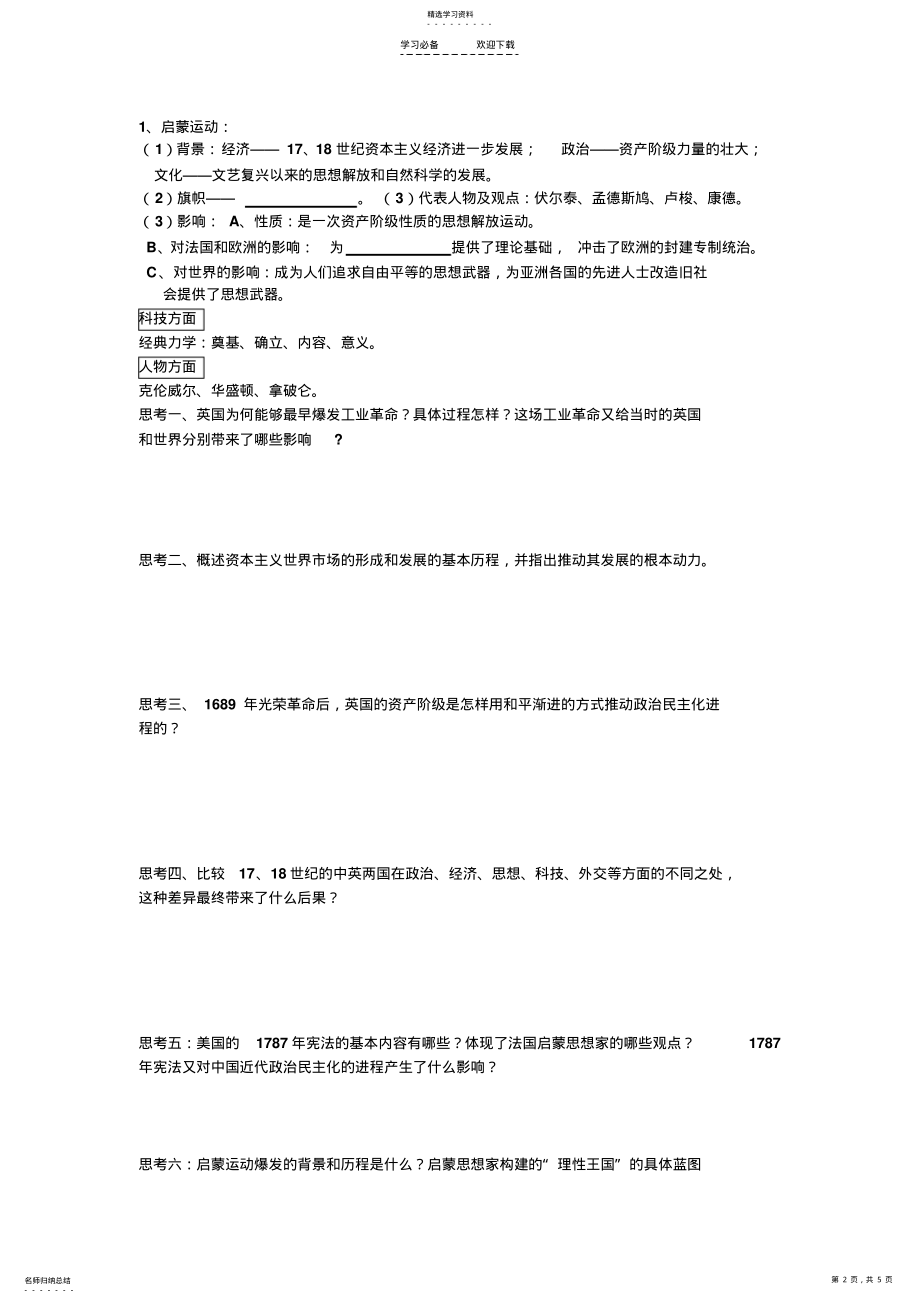 2022年高三历史二轮复习学案十六 2.pdf_第2页