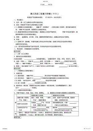 2022年高三历史二轮复习学案十六 2.pdf