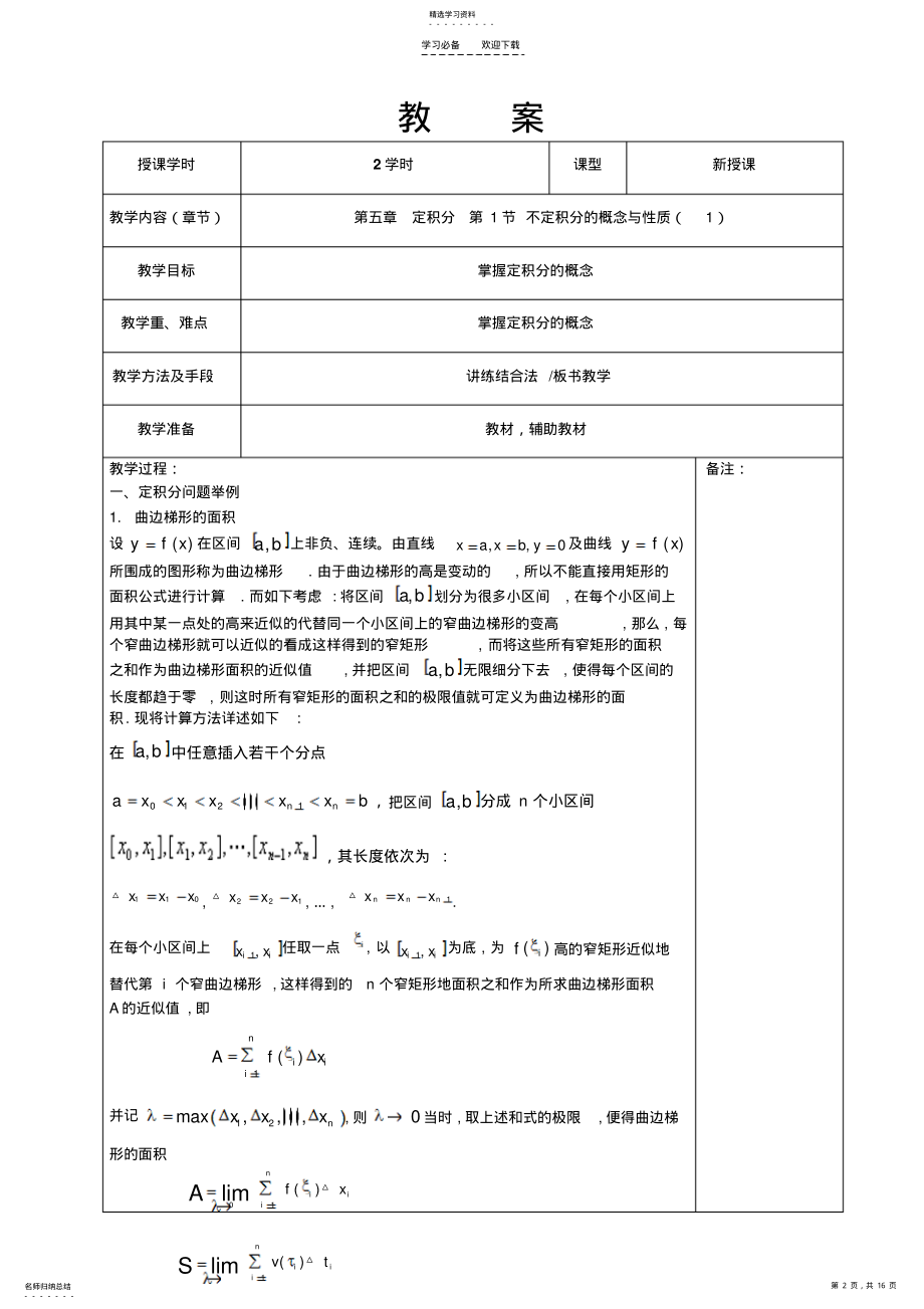 2022年高等数学同济版第五章第六版教案 .pdf_第2页