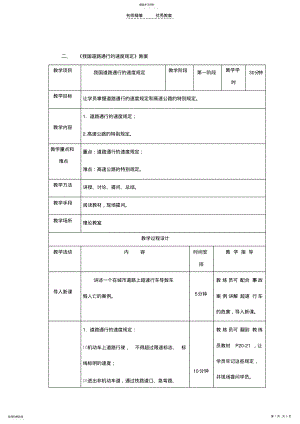 2022年山东省理论教练员教案 .pdf