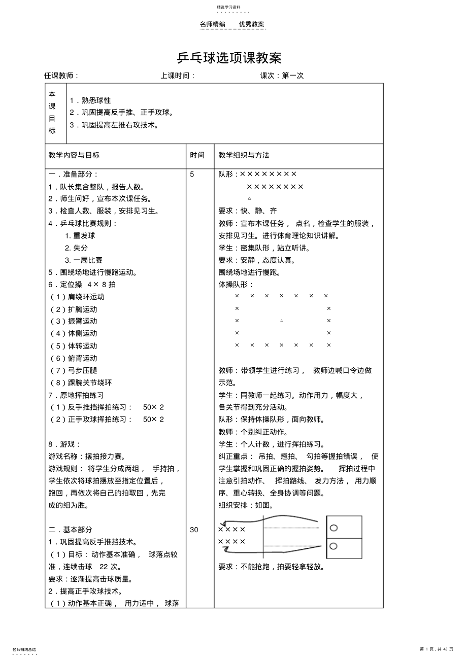 2022年高三乒乓球教案 .pdf_第1页