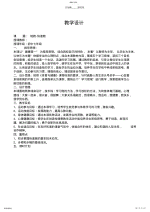 2022年快速跑体育优质课教学设计 .pdf