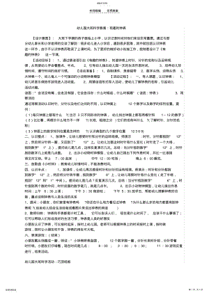 2022年幼儿园大班科学教案 .pdf