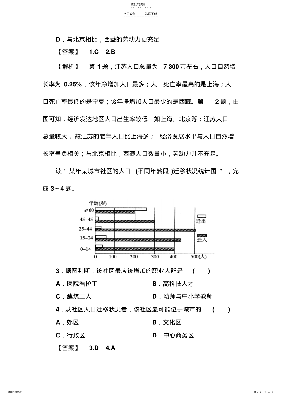 2022年高三地理二轮专题复习阶段性测试题三 .pdf_第2页