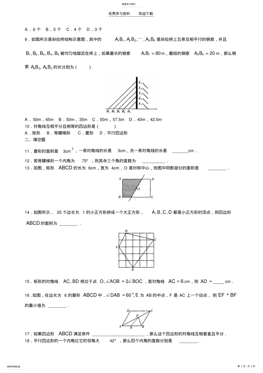 2022年平行四边形综合测试题 .pdf_第2页