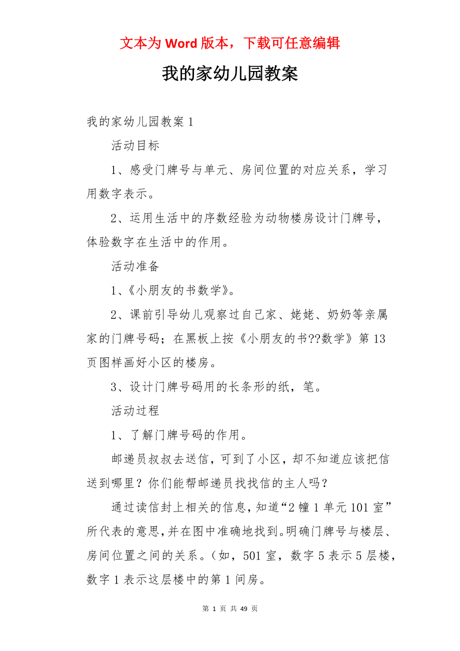 我的家幼儿园教案.docx_第1页