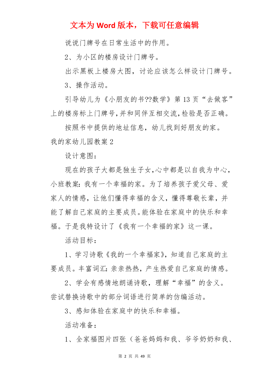 我的家幼儿园教案.docx_第2页