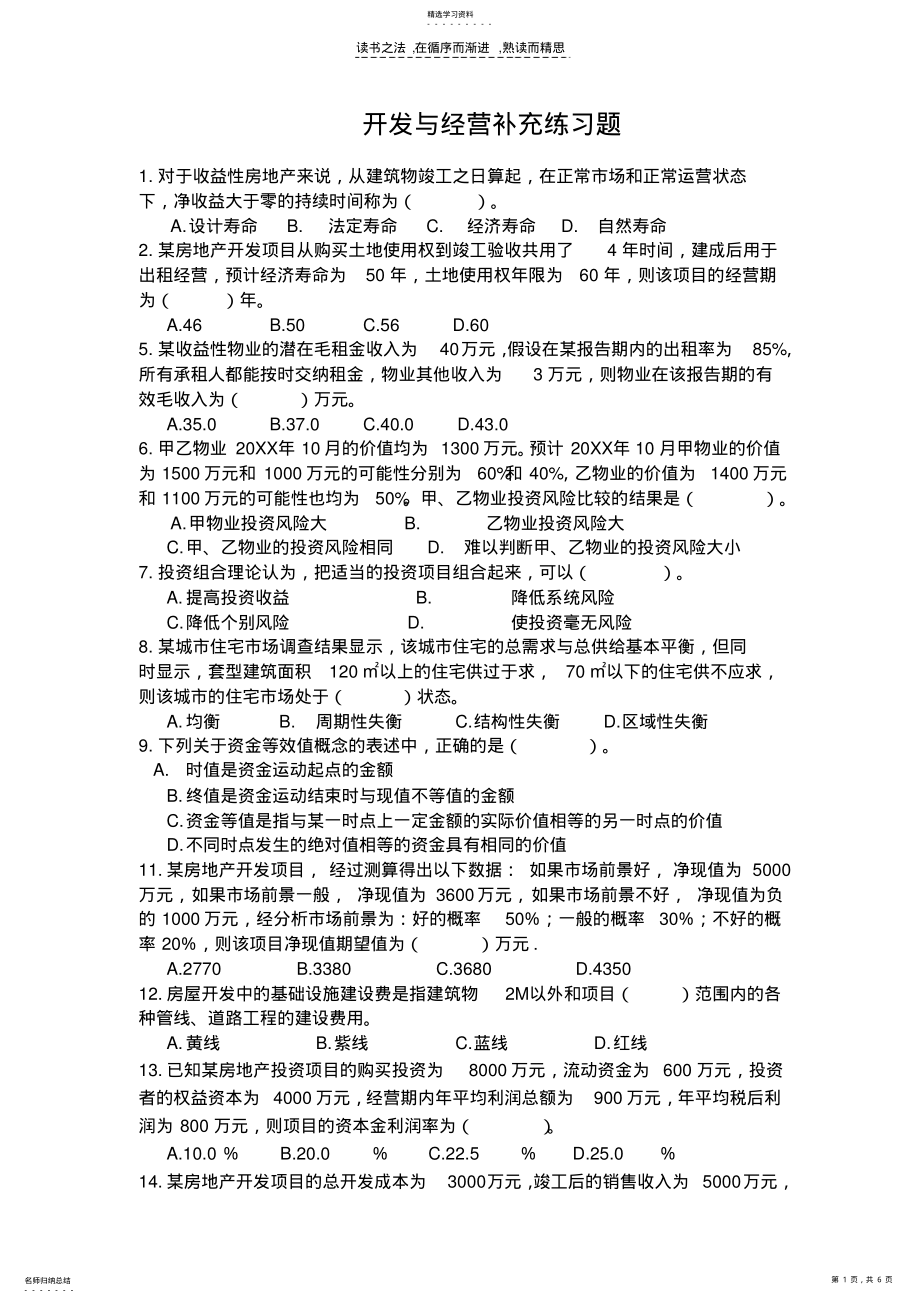 2022年房地产开发与管理期末考试复习资料 .pdf_第1页