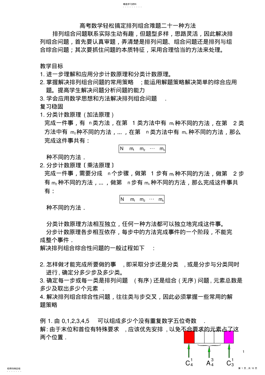 2022年高中数学排列组合专题复习 .pdf_第1页