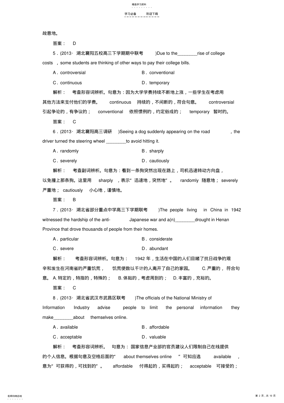 2022年高考英语大二轮增分精品专题复习试题形容词与副词 .pdf_第2页