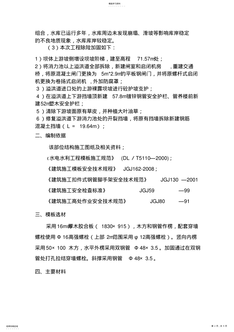 2022年挡墙模板专项施工专业技术方案 .pdf_第2页