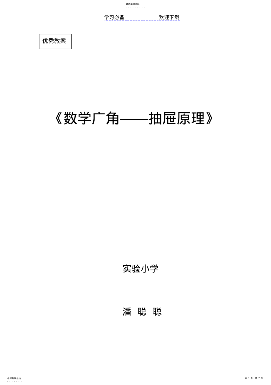 2022年抽屉原理优秀教案 .pdf_第1页