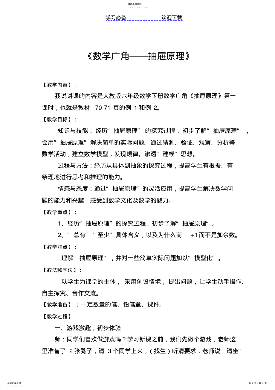 2022年抽屉原理优秀教案 .pdf_第2页