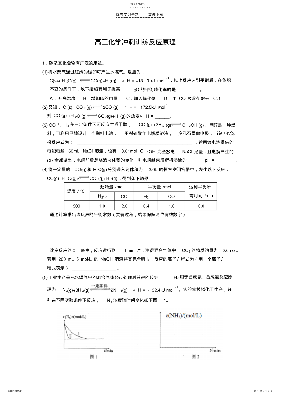 2022年高三化学反应原理 .pdf_第1页