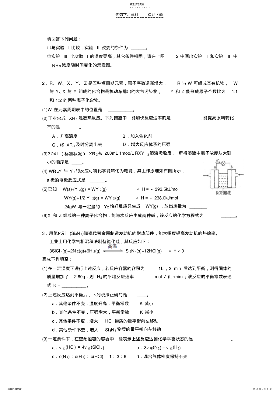 2022年高三化学反应原理 .pdf_第2页