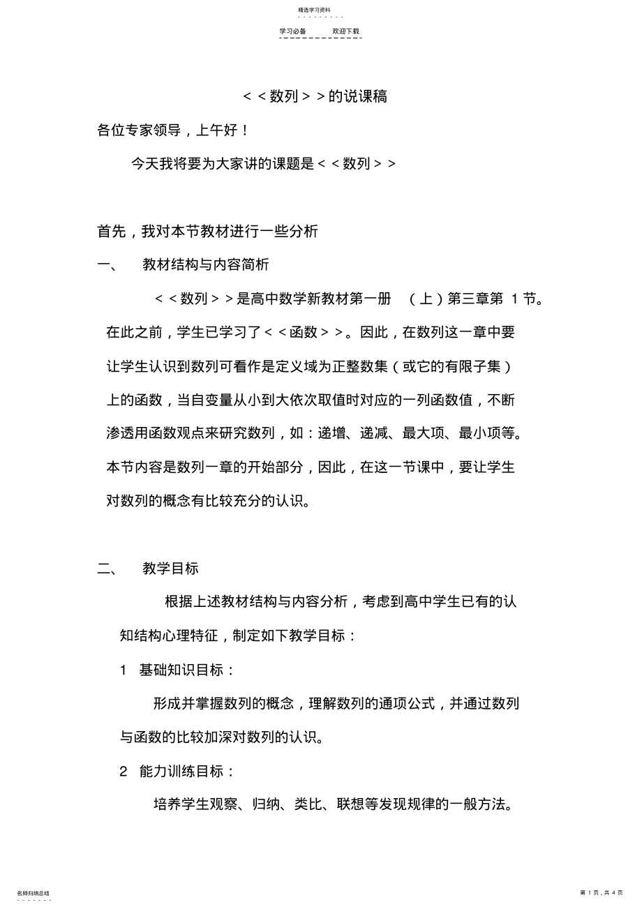 2022年数列说课稿 .pdf_第1页