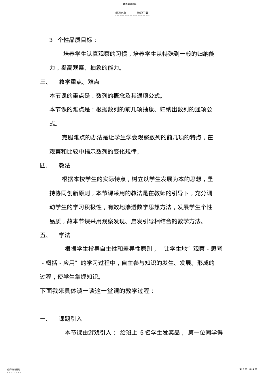 2022年数列说课稿 .pdf_第2页