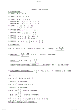 2022年高中数学选修4-5完整知识点 .pdf