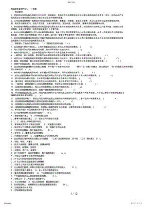 2022年高级财务管理形成性考核册作业一至四答案 .pdf