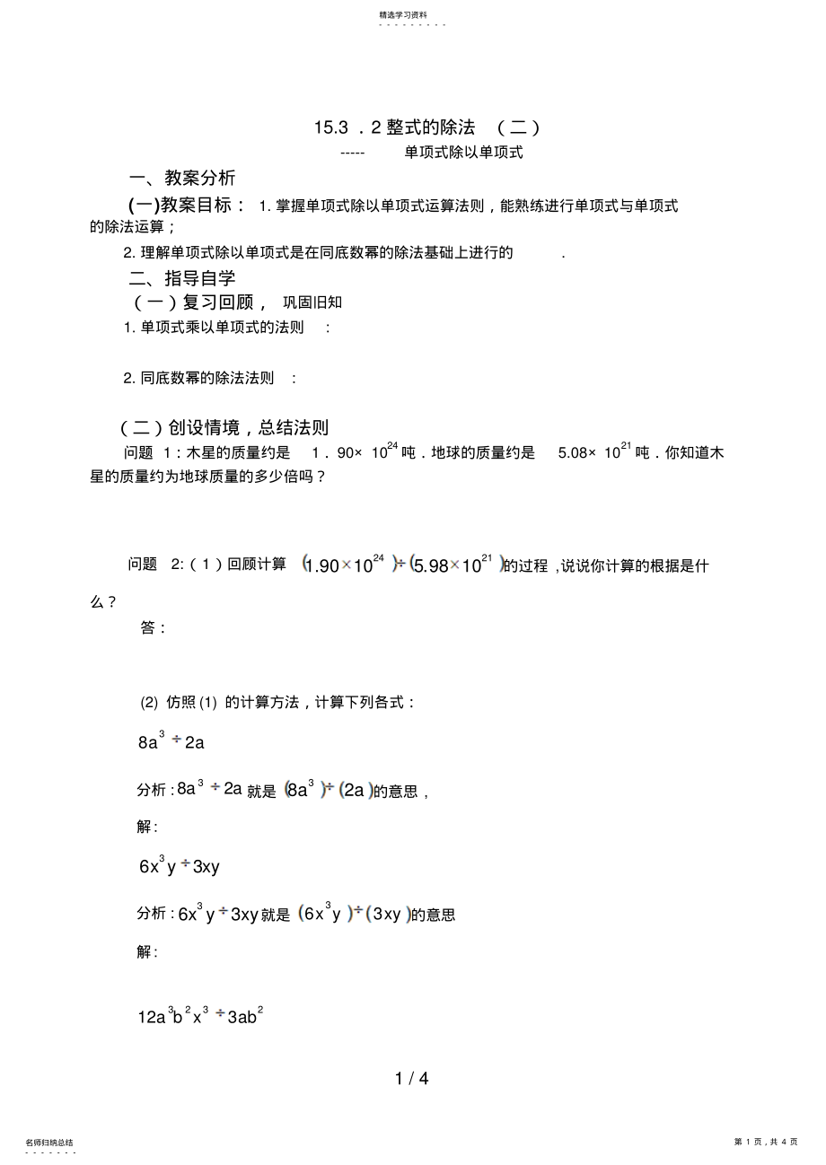 2022年整式的除法学案 .pdf_第1页