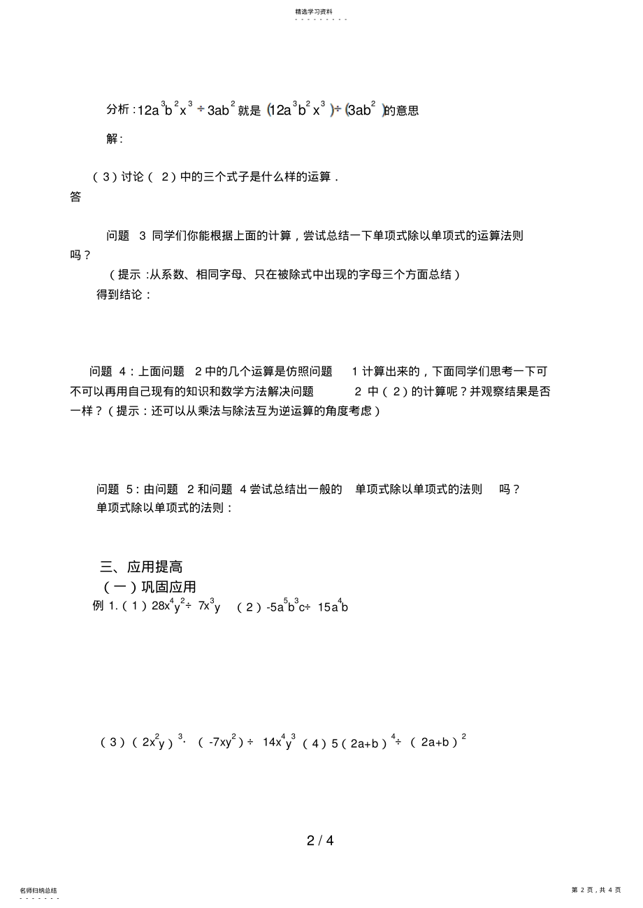 2022年整式的除法学案 .pdf_第2页