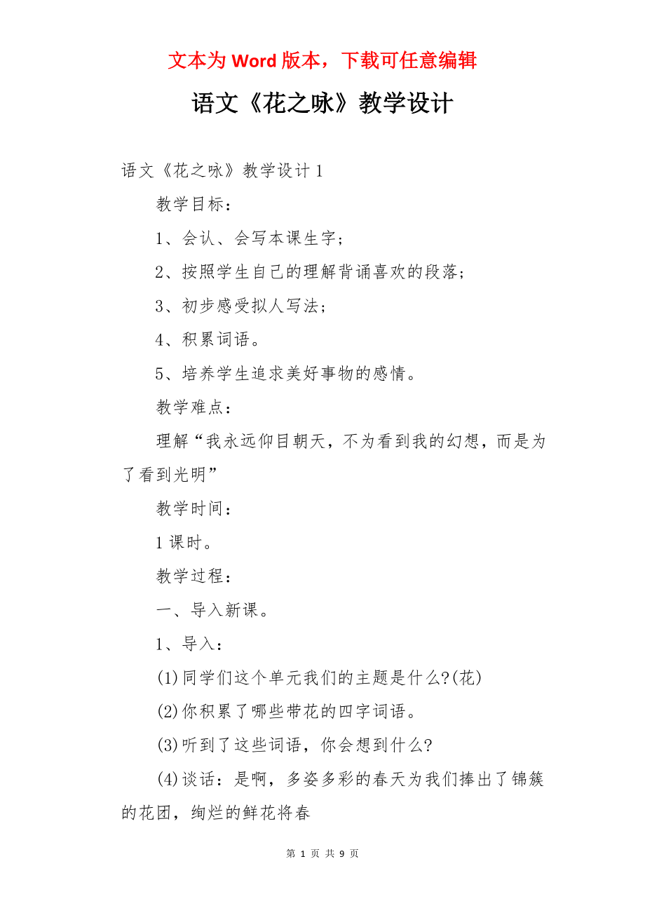 语文《花之咏》教学设计.docx_第1页