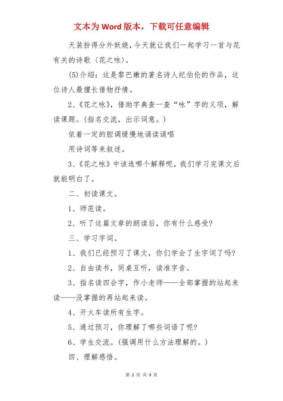 语文《花之咏》教学设计.docx_第2页