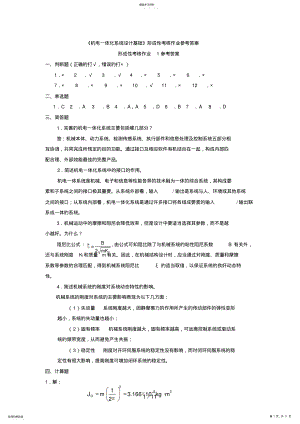 2022年形成性考核作业参考答案,,, .pdf