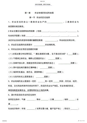 2022年高中地理必修二第三单元测试卷 .pdf