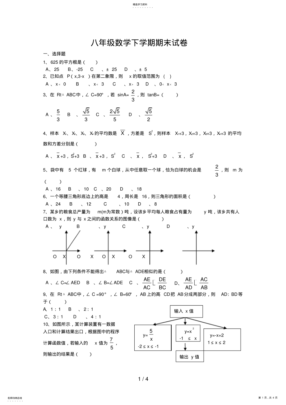 2022年数学八级数学下学期期末试题 .pdf_第1页