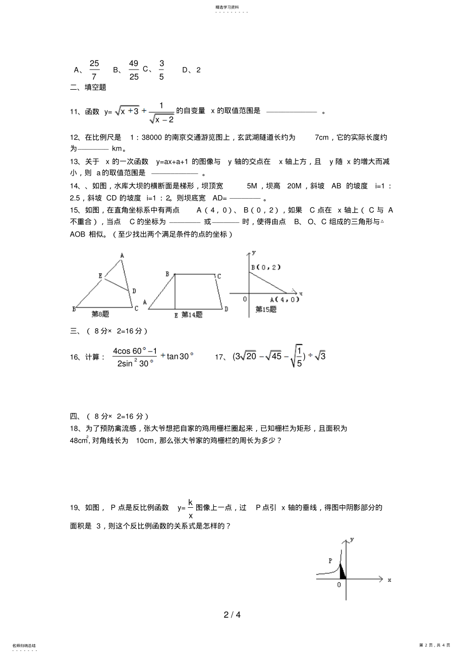 2022年数学八级数学下学期期末试题 .pdf_第2页