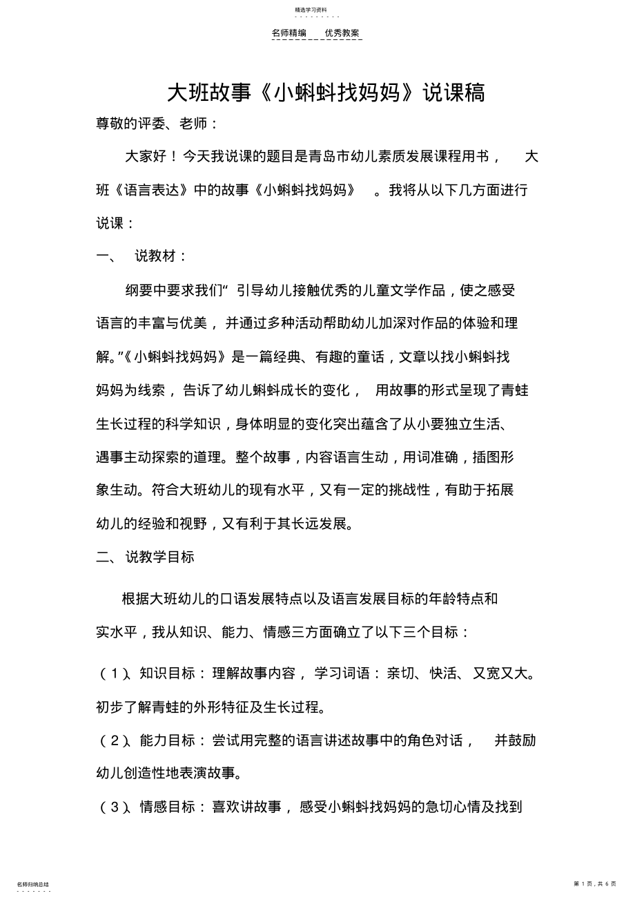 2022年小蝌蚪找妈妈说课稿 .pdf_第1页